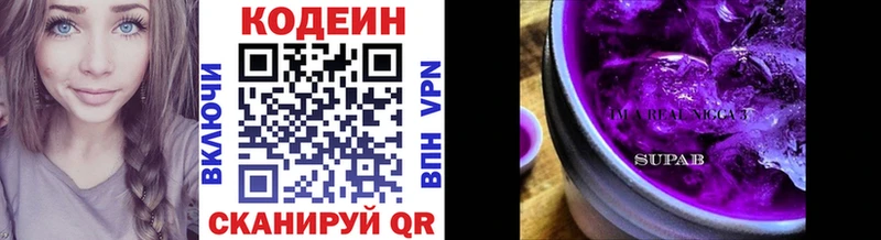 Кодеин напиток Lean (лин)  Купить закладки  Слободской 